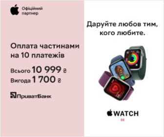 Акція! Смарт-годинники Apple Watch з вигодою до 3 000 грн та в оплату частинами до 10 платежів від ПриватБанк!