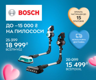 Акція! Знижки до 15 000 ₴ на пилососи Bosch.