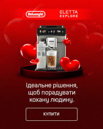 Кавомашини ТМ Delonghi. Ідеальне рішення, щоб порадувати кохану людину.