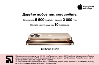 Даруйте любов тим, кого любите. iPhone 16 Pro.