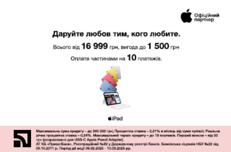 Даруйте любов тим, кого любите. iPad 10th.