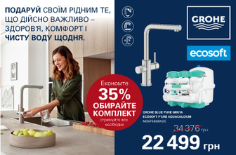 Економте 35% та обирайте комплект