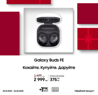 Купуйте Samsung Galaxy Buds FE за суперціною