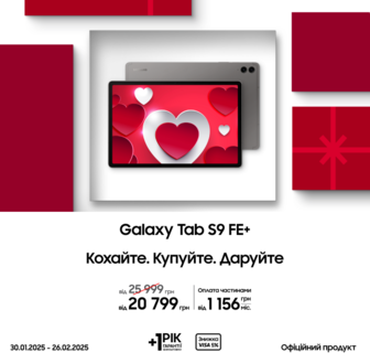 Купуйте Samsung Galaxy Tab S9 FE+ за суперціною