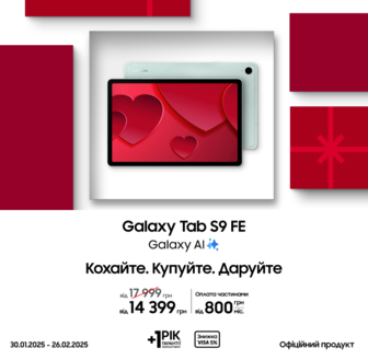 Купуйте Samsung Galaxy Tab S9 FE за суперціною