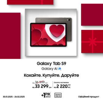 Купуйте Samsung Galaxy Tab S9 за суперціною