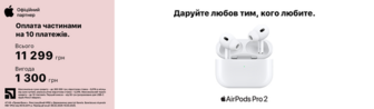 AirPods для тих, кого любиш