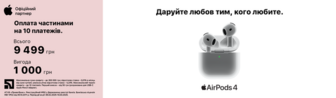 AirPods 4 для коханих