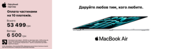 MacBook для коханих