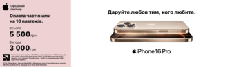 iPhone для тих, кого любиш