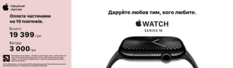 Apple Watch для тих, кого любиш