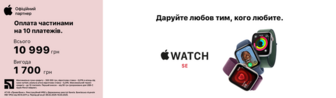 Apple Watch для коханих