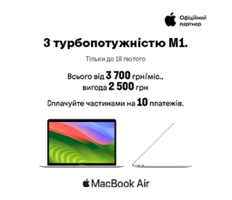 MacBook Air M1 від 3700 грн/10міс.