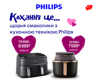 Кохання це щодня смаколики з Philips, знижки до -55%