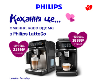 Кохання це смачна кава вдома з Philips, знижки до -50%