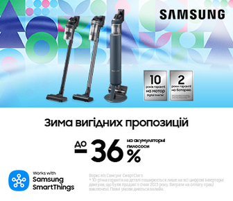 Зима вигідних пропозицій, вигода до -36% на акумуляторні пилососи Samsung