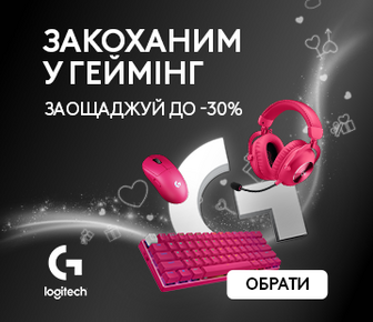 Закоханим у геймінг, заощаджуй до -30% з Logitech