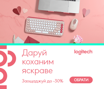 Даруй коханим яскраве, заощаджуй до -30% з Logitech