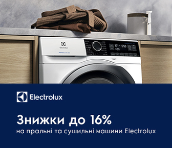 Знижки до -16% на пральні та сушильні машини Electrolux