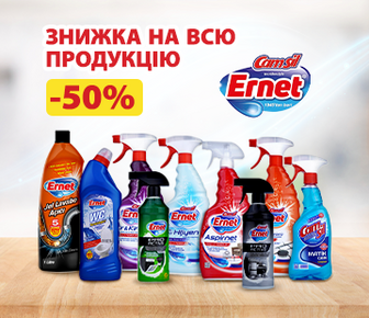 Знижка на всю продукцію Ernet, до -50%