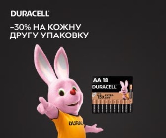 Акція! Знижка 30% на кожну другу упаковку акумуляторів та батарейок Duracell одного артикула!