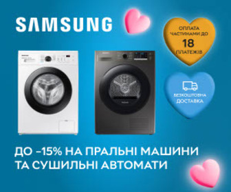 Акція! Знижка до 15% на пральні машини та сушильні автомати Samsung!