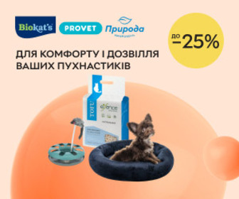 Акція! Знижки до 25% на товари та аксесуари для котів та собак від  ТМ Gimborn Biokat's, Sani Pet, Природа, Gimborn GimCat!