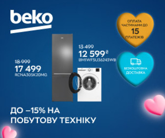 Акція! Знижка до 15% на побутову техніку Beko!