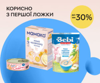 Акція! Знижки до 30% на дитяче харчування! Корисно з першої ложки!