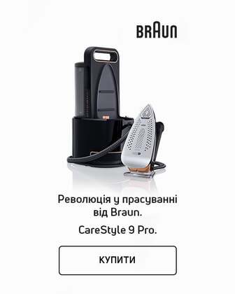 Прасувальні системи ТМ Braun