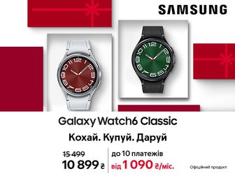 Даруйте коханим Galaxy Watch6 Classic з вигодою до 5 500₴