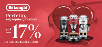 Знижки до -17% на кавоварки Delonghi