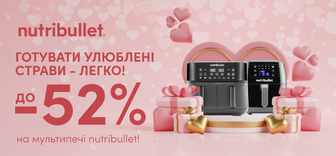 Знижки до -52% на мультипечі Nutribullet