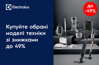 Знижки до -49% на обрані моделі техніки Electrolux!