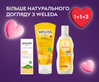 Акція! 1+1=3 на продукцію Weleda!