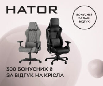 Нараховуємо 300 бонусних гривень за відгук на геймерські крісла Hator!