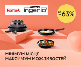 Готувати легко, коли є Tefal! Знижки до 63% на якісний посуд для вашої кухні