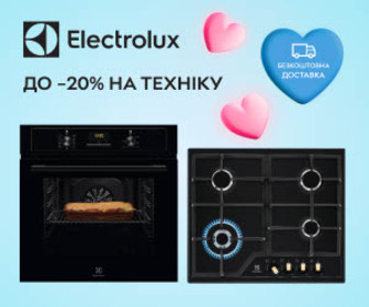 Знижки до 20% на техніку Electrolux.