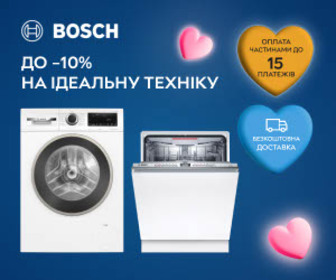 Знижка до 10% на ідеальну техніку від Bosch