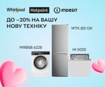 Акція! Знижка до 20% на техніку Whirlpool, Indesit та Hotpoint.