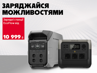 Зарядні станції EcoFlow від 10 999 ₴