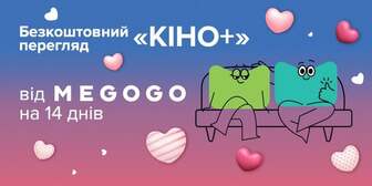 КІНО-ВЕЧІР ДЛЯ НЕЇ. ДЛЯ НЬОГО. ДЛЯ СЕБЕ