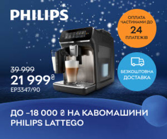 Акція! Знижки до 18 000 ₴ на кавомашини PHILIPS!