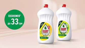 Знижки до 33 грн на засоби для миття посуду 450 мл або 900 мл FAIRY