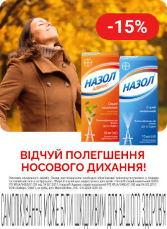 Знижка 15% на ТМ Назол