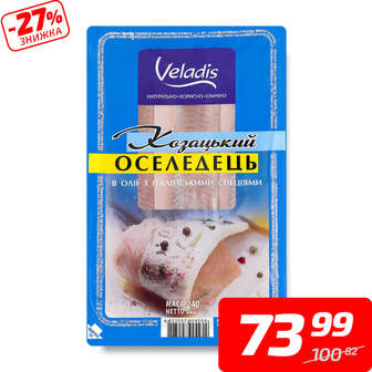 Оселедець «Козацький» філе з італійськими спеціями, ТМ «Веладіс», 240 г