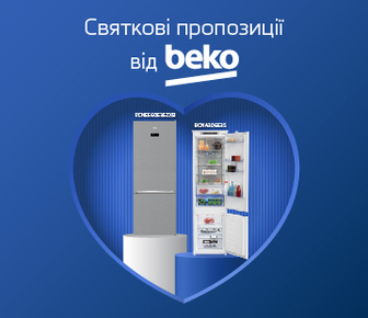 Святкові пропозиції від Beko на холодильники