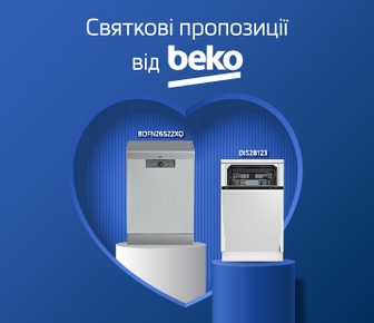 Святкові пропозиції від Beko на посудомийні машини