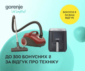 Акція! Отримайте до 300 бонусних ₴ за текстовий відгук та до 200 бонусних ₴ за фото-відгук про техніку Gorenje.