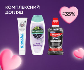 Акція! Знижки до 35% на засоби для догляду Colgate, Palmolive, Meridol!